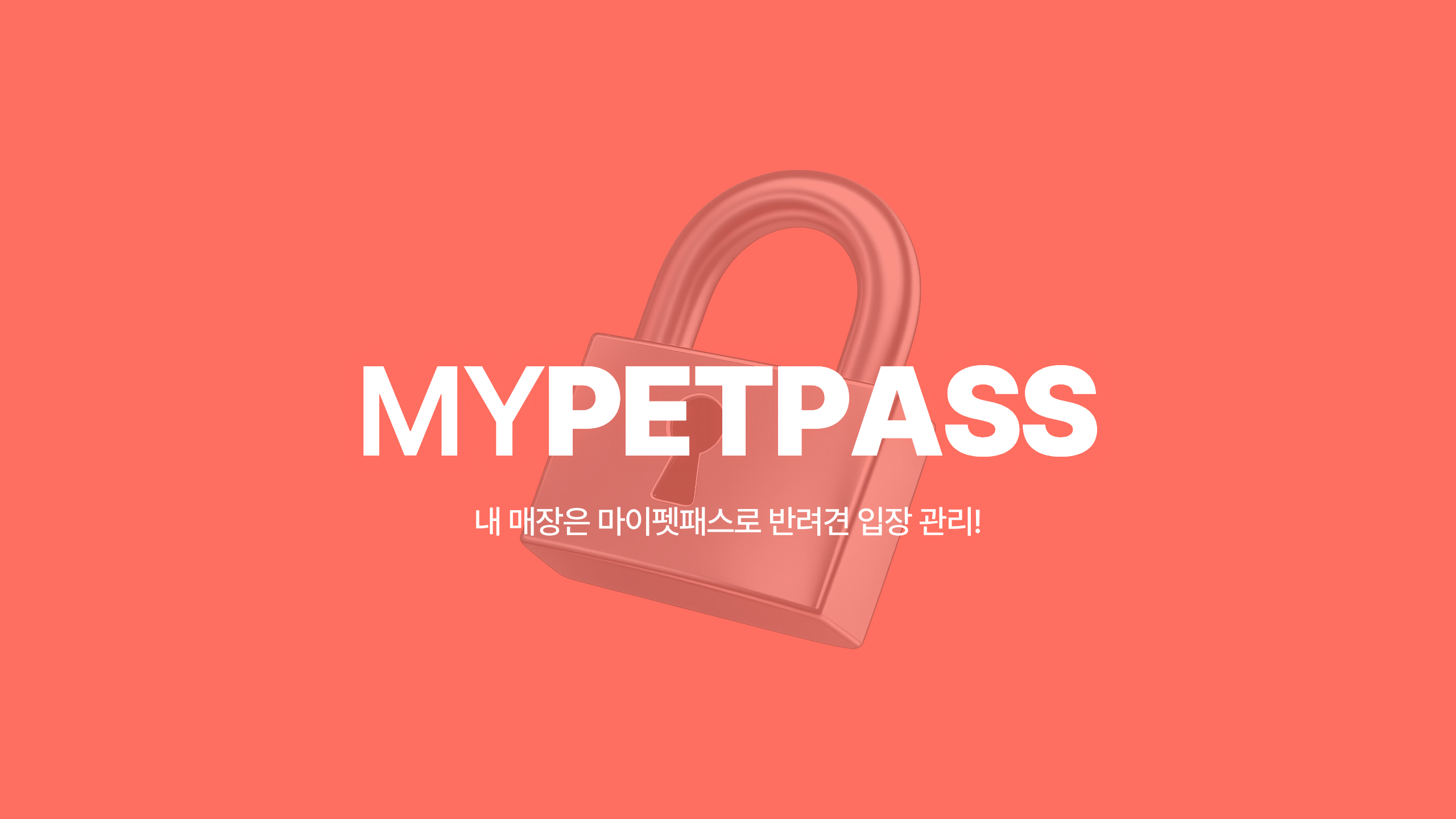 마이펫패스 배너 3